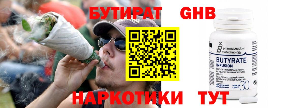 БУТИРАТ  Вход с VPN  Клин  Бутират BDO 33% 