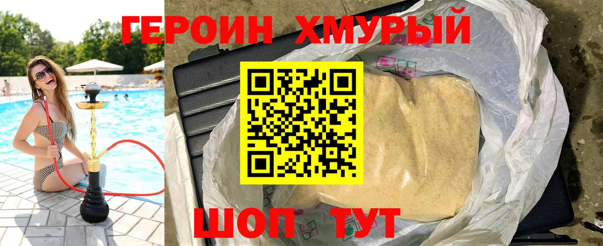 ГЕРОИН VHQ Клин