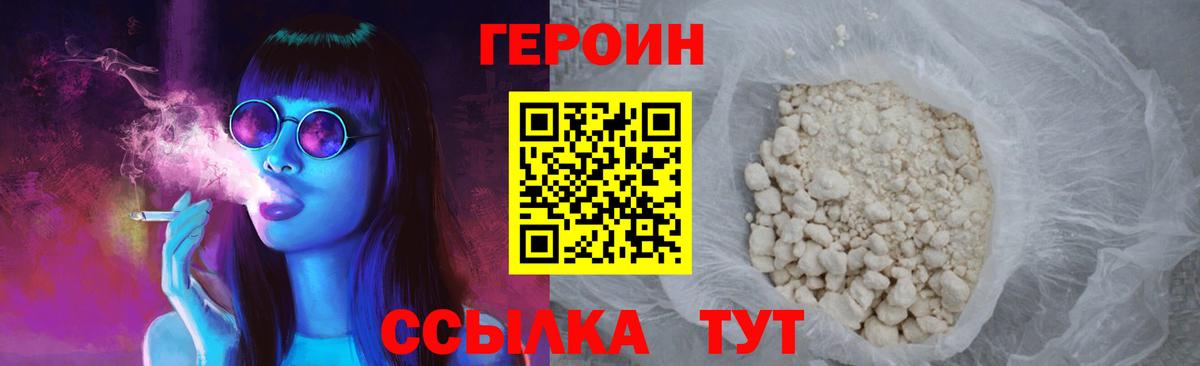 Героин  Вход с VPN  Клин  Героин хмурый 