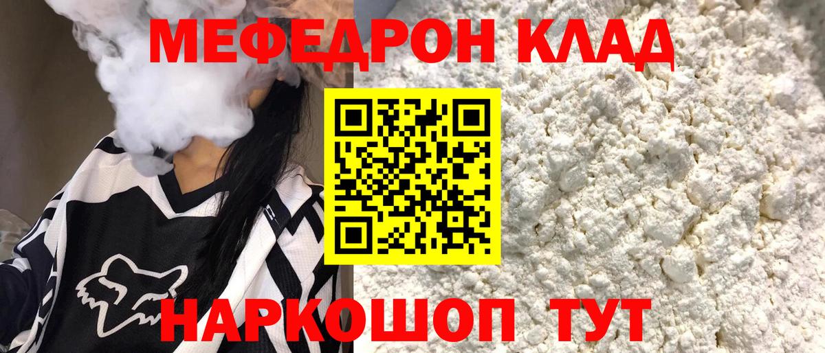МЯУ-МЯУ  Вход с VPN  Меф VHQ  Клин  Меф кристаллы 