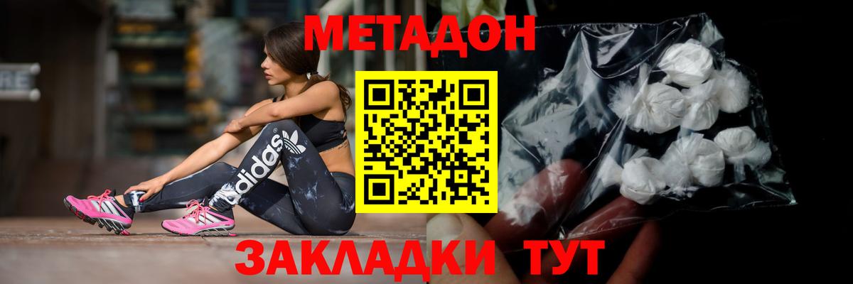 МЕТАДОН кристалл Клин